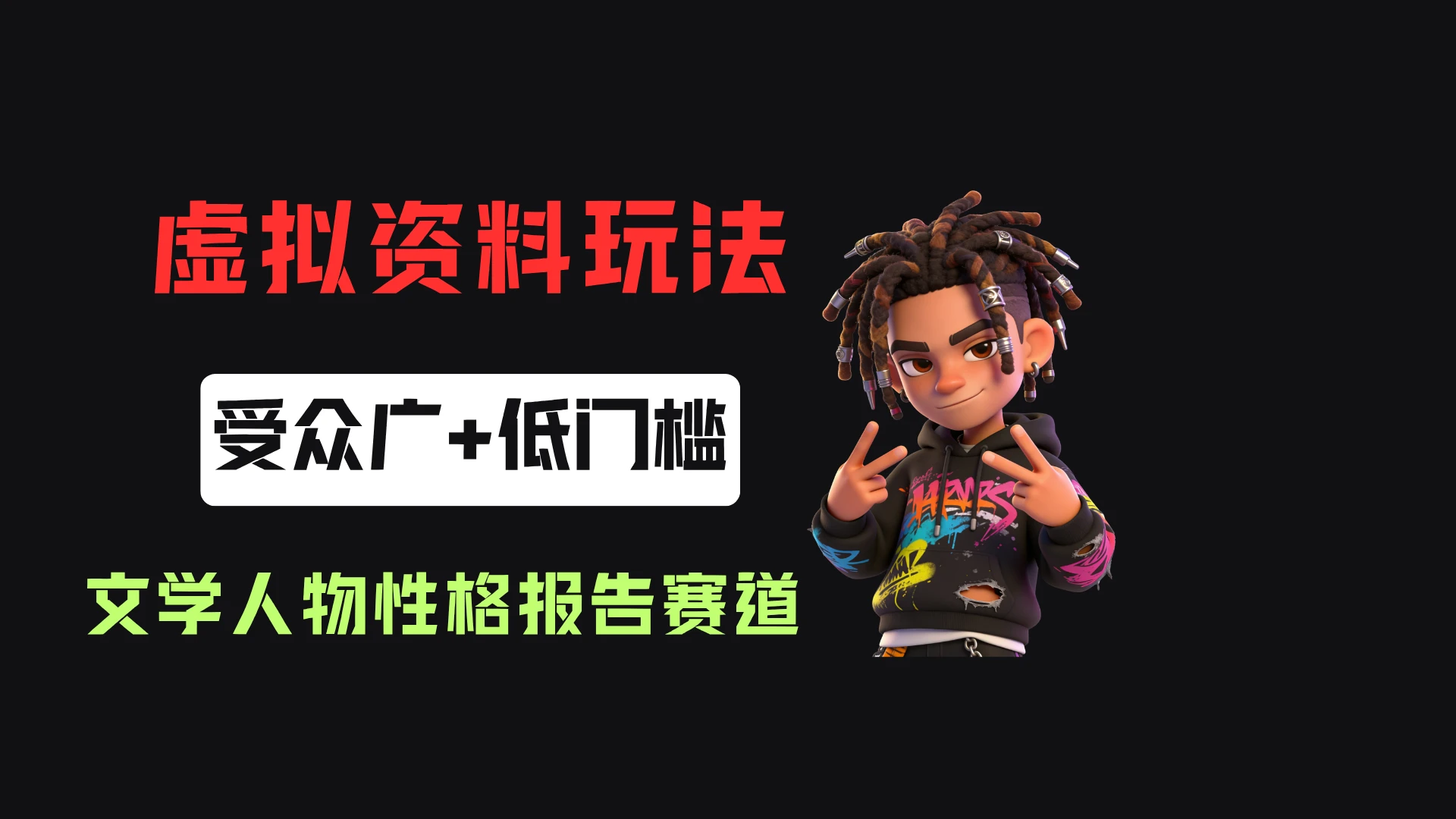 小红书卖文学人物性格测试报告,客单价4.99,135天卖了5169单! 小红书卖文学人物性格测试报告,客单价4.99,135天卖了5169单!