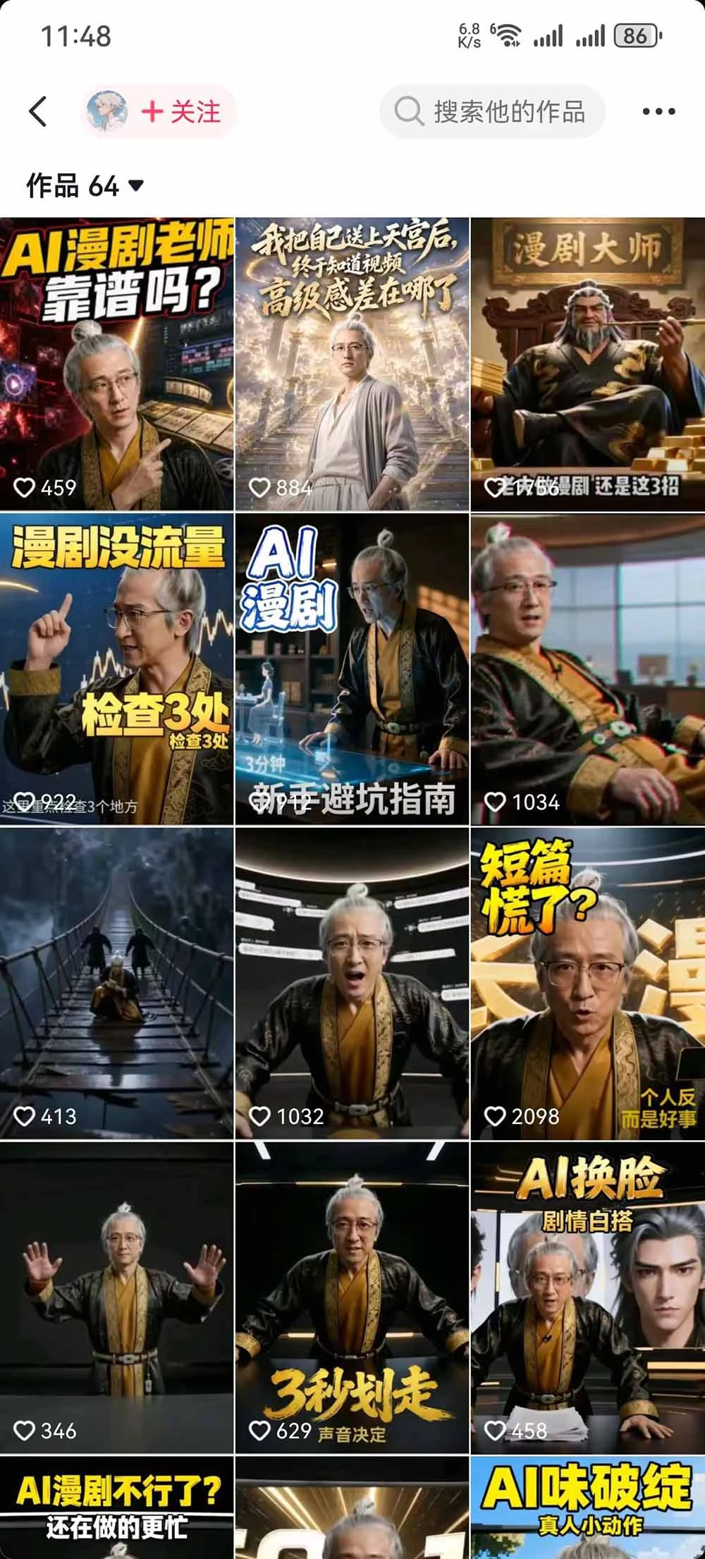 【精】抖音48W粉丝博主的AI漫剧课：从爆款剧本、分镜画面到视频生成与剪辑发布，掌握角色场景优化和短片持续创作全方法-知行客