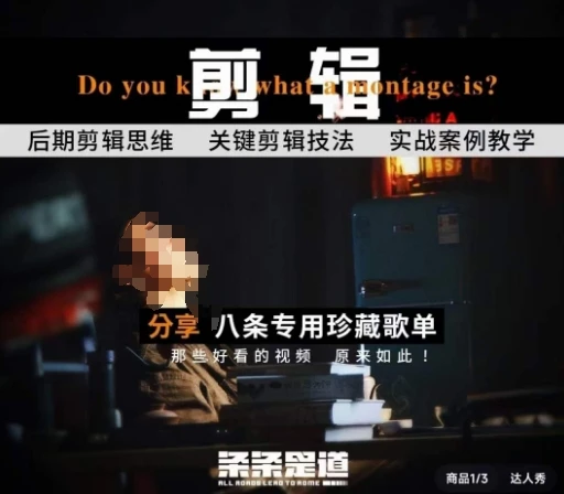 【精】八条剪辑实战课 思维引导突破剪辑瓶颈 【精】八条剪辑实战课 思维引导突破剪辑瓶颈