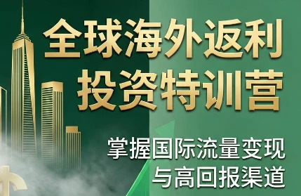 【精】李蒙蒙·国外返利网培训（1+2期）深耕MediaBuy项目变现玩法，系统化进阶突破运营收益瓶颈-知行客