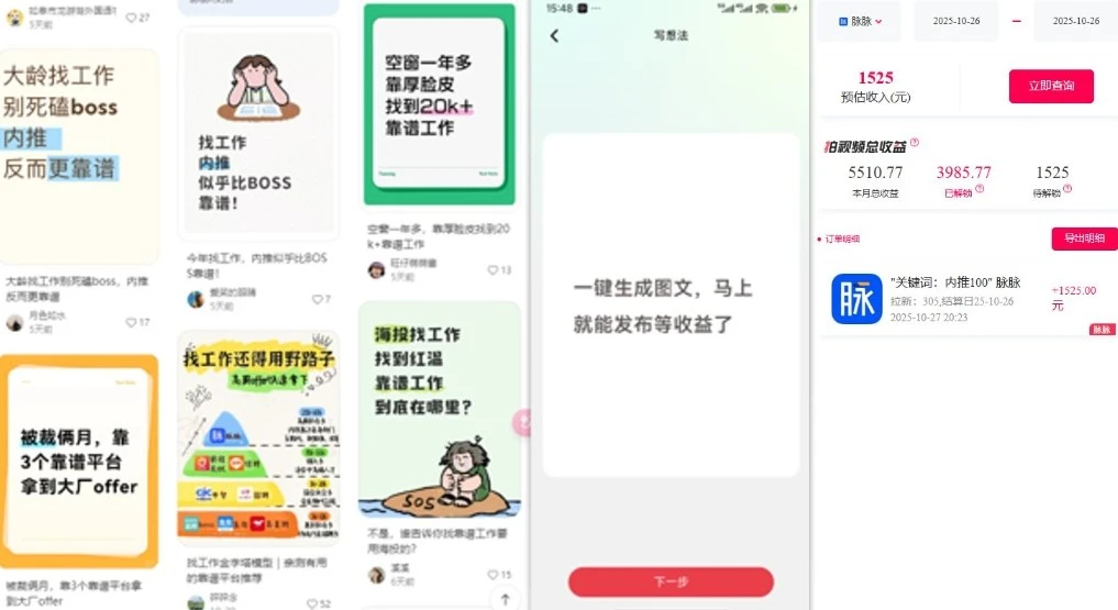 毕业生求职项目拆解_脉脉拉新空白市场，蓝海开局网赚项目-副业赚钱-互联网创业-资源整合知行客