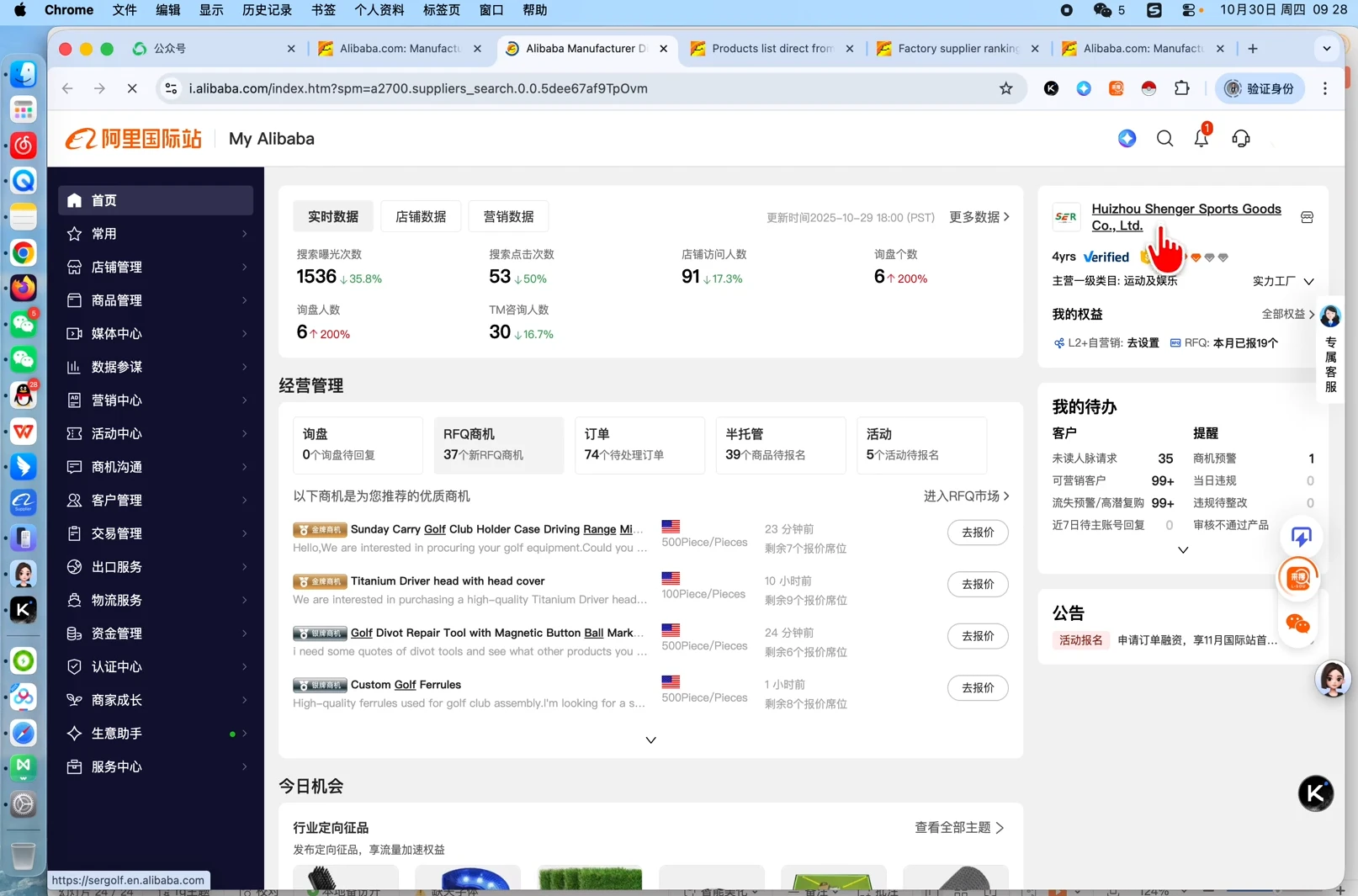 【精】张国儒·阿里国际站运营课程(更新2026)-知行客
