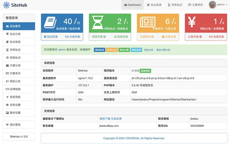 SiteHub(PHP开源网址导航系统源码)网赚项目-副业赚钱-互联网创业-资源整合知行客