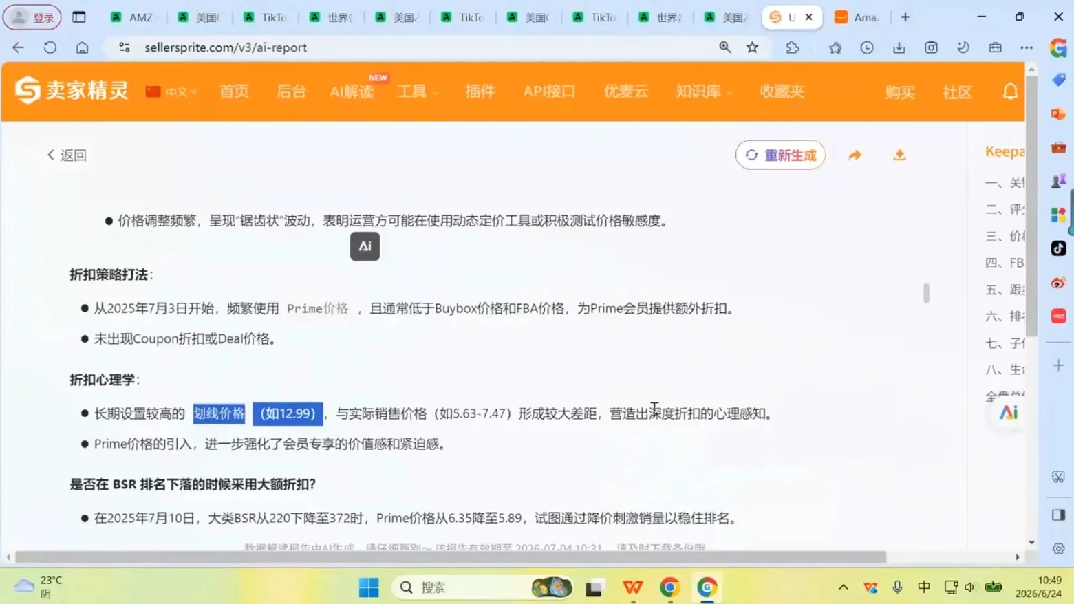 【精】米亚·亚马逊陪跑孵化营，系统化陪跑指导，建立长期跨境经营能力-知行客
