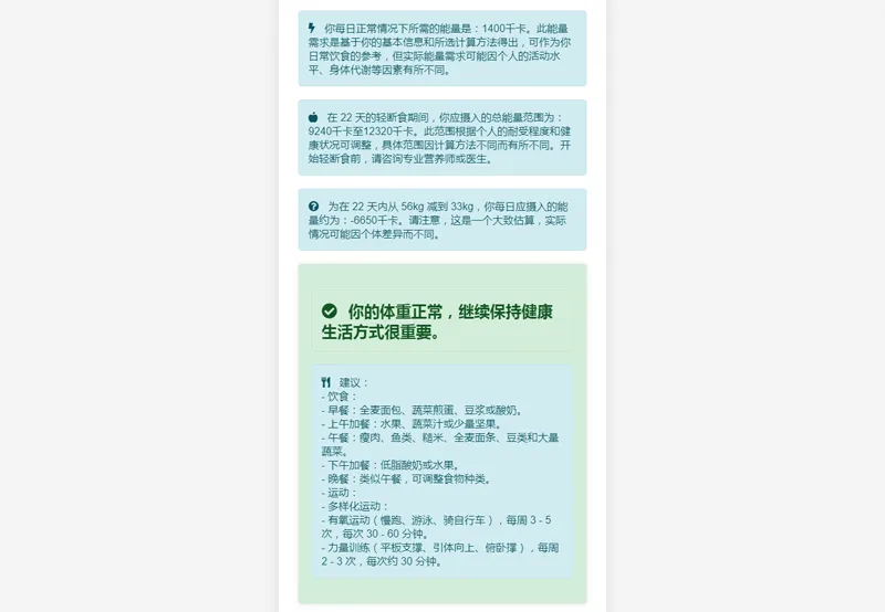 PHP营养计算器网站源码网赚项目-副业赚钱-互联网创业-资源整合知行客