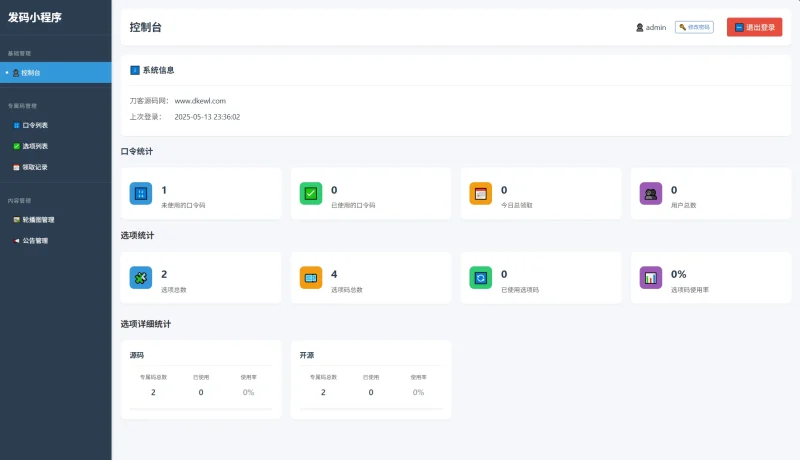 自助发卡小程序系统/多种卡密领取模式/流量主网赚项目-副业赚钱-互联网创业-资源整合知行客