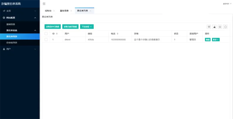 PHP开源黑名单查询系统源码网赚项目-副业赚钱-互联网创业-资源整合知行客