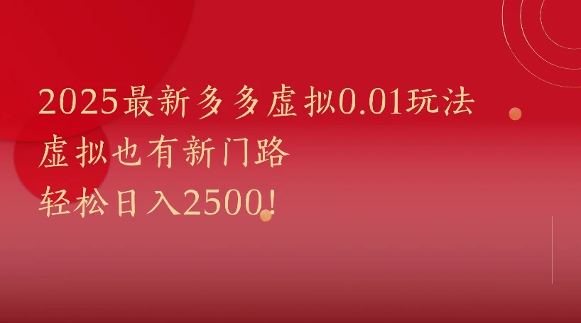 所有电商平台都可以玩,0.01玩法大揭秘! 所有电商平台都可以玩,0.01玩法大揭秘!