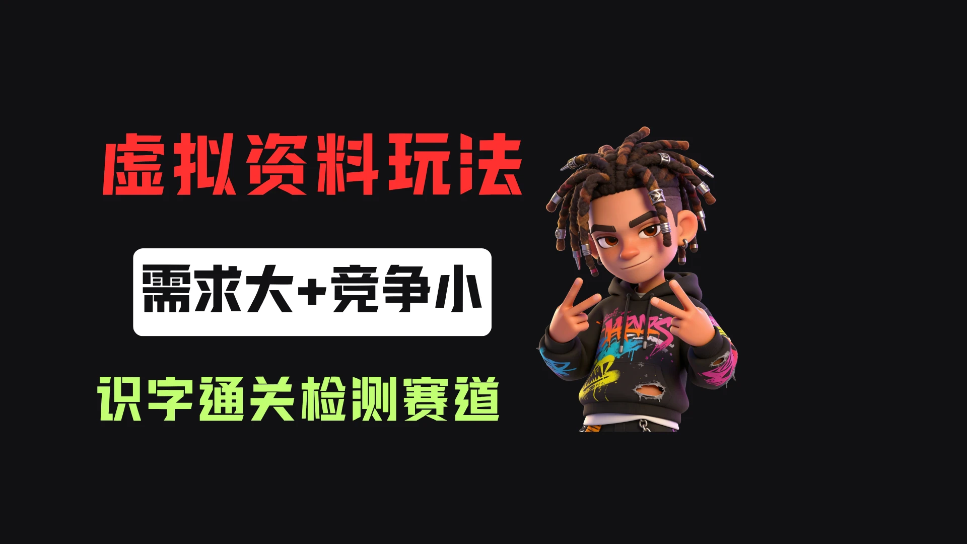 小红书卖识字通关检测(电子版),客单价3.9,372天卖了8.7w+ 小红书卖识字通关检测(电子版),客单价3.9,372天卖了8.7w+