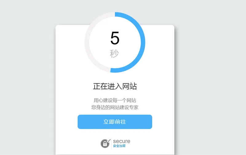 简单大气的安全跳转提示页HTML源码网赚项目-副业赚钱-互联网创业-资源整合知行客