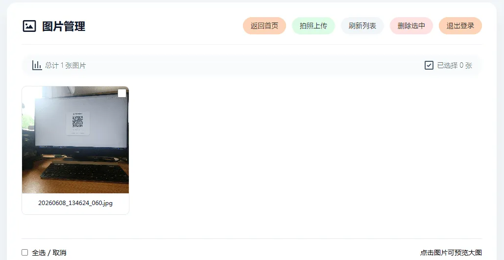 手机拍照无确认连续上传系统ASP源码-知行客