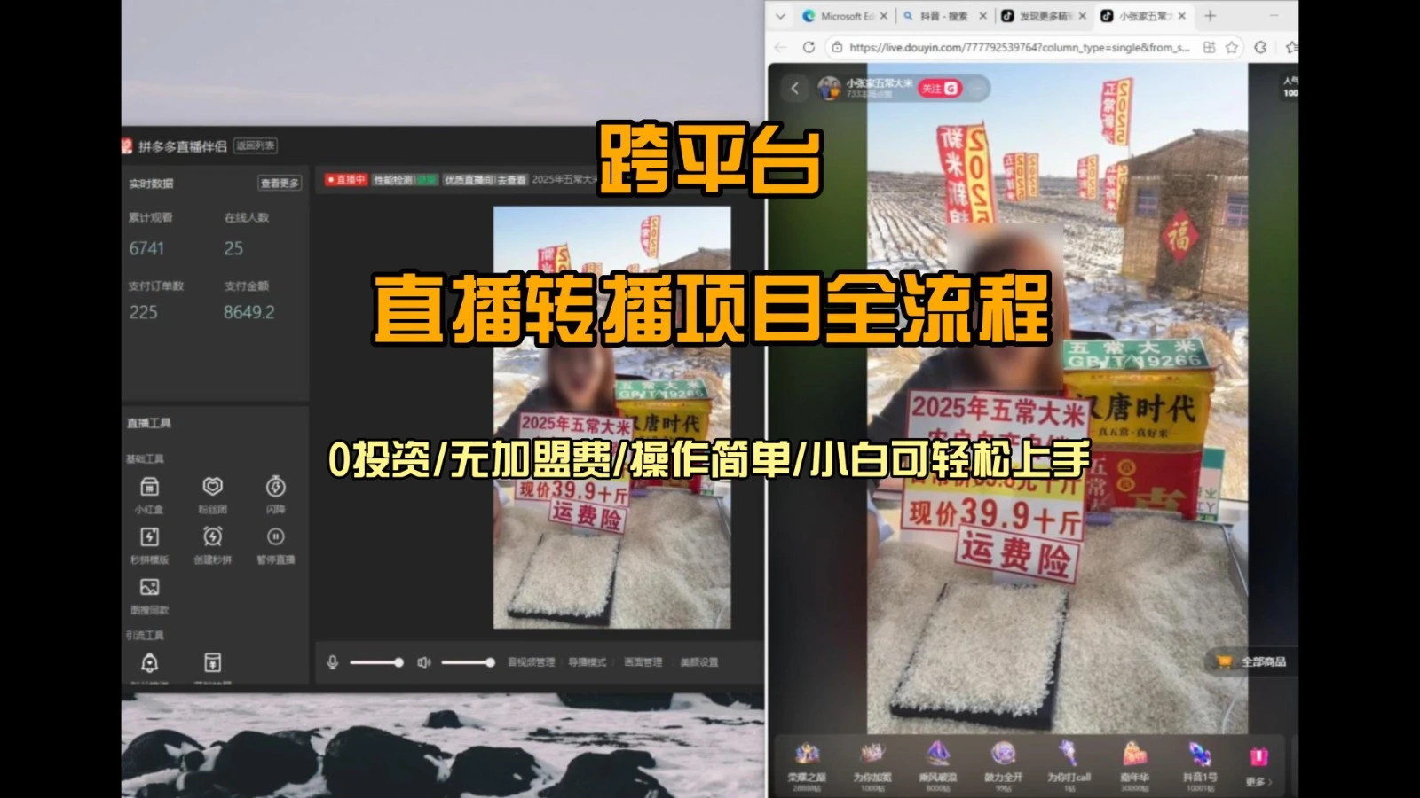 直播转播 每天每台电脑200+ 操作简单每天几分钟 小白两天上手 | 资源下载 - 知行客网赚项目-副业赚钱-互联网创业-资源整合知行客