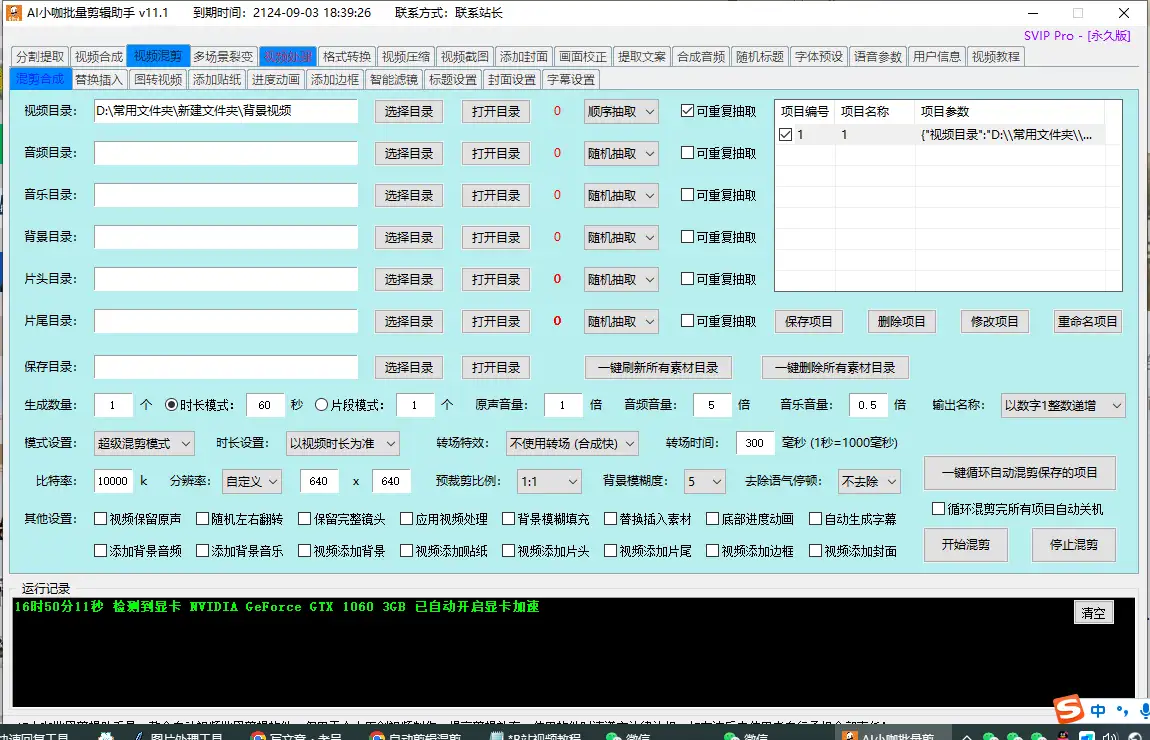 【自动剪辑混剪左右分屏电商带货视频】一键过原创,推荐流量,爆款视频免费制作! 【自动剪辑混剪左右分屏电商带货视频】一键过原创,推荐流量,爆款视频免费制作!