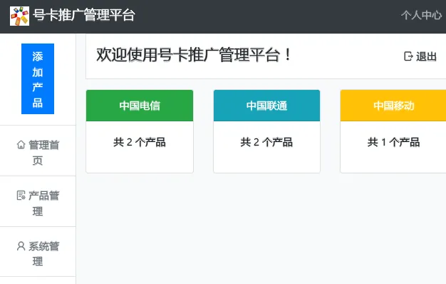 PHP号卡推广管理平台源码(带后台)网赚项目-副业赚钱-互联网创业-资源整合知行客