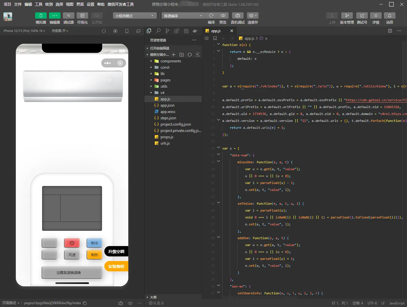 2024最新版虚拟便携空调小程序源码 支持流量主切换空调型号网赚项目-副业赚钱-互联网创业-资源整合知行客