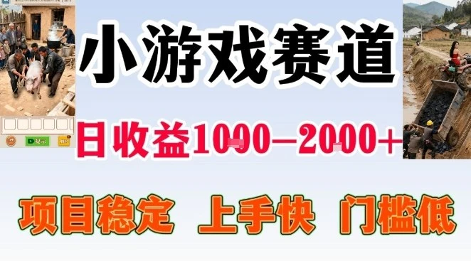 全年可变现项目，无门槛不露脸小游戏直播，日入1k+，长期稳定副业【揭秘】网赚项目-副业赚钱-互联网创业-资源整合知行客