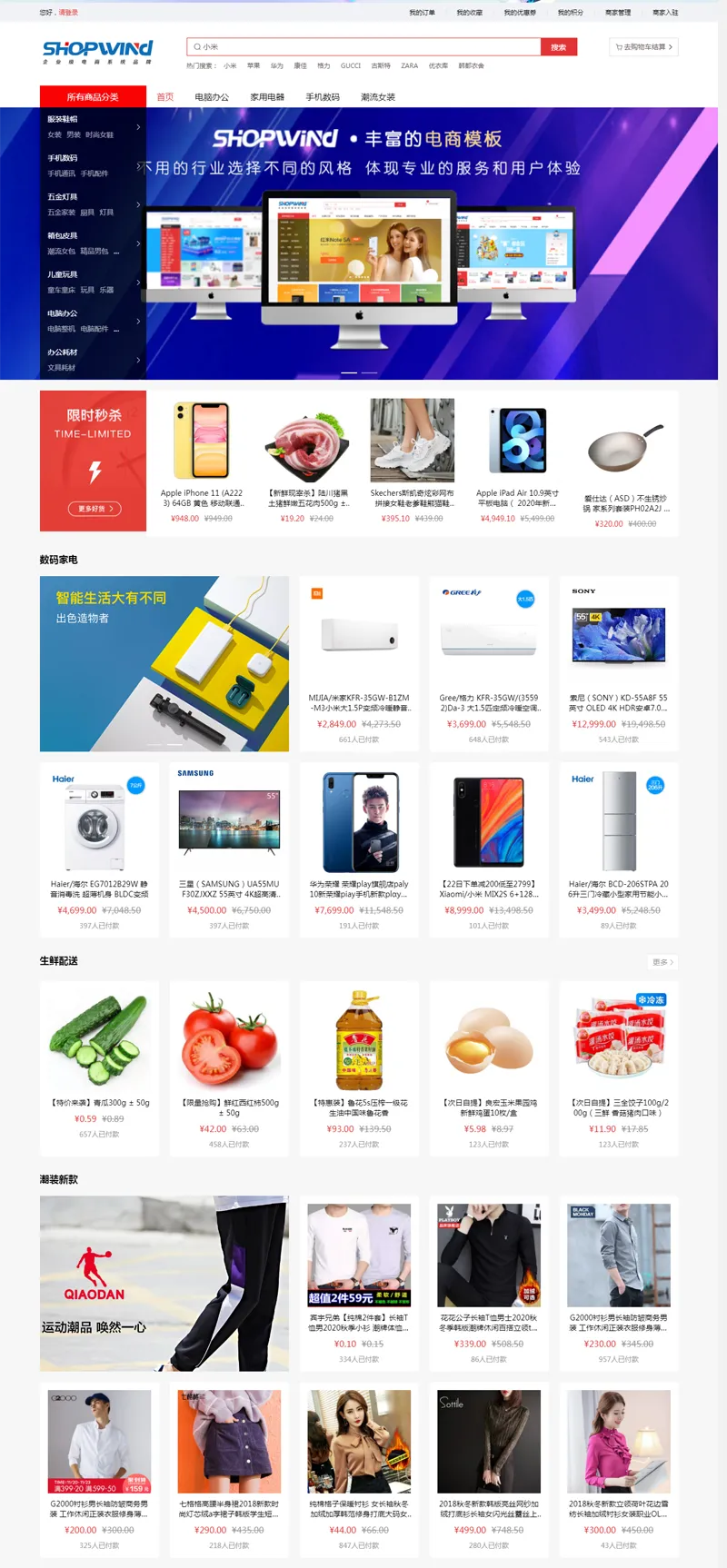 ShopWind(免费开源B2B2C商城系统)网赚项目-副业赚钱-互联网创业-资源整合知行客