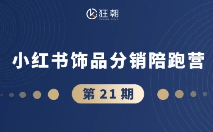 【精】盗坤·抖音小红书视频号短视频带货与直播变现(11-21期)【更新】 【精】盗坤·抖音小红书视频号短视频带货与直播变现(11-21期)【更新】