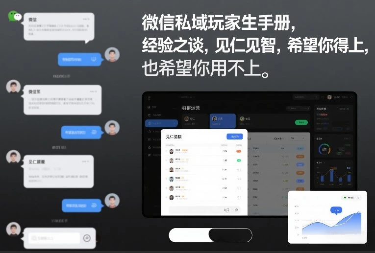 微信私域玩家生存手册，经验之谈，见仁见智，希望你用得上，也希望你用不上【文档】网赚项目-副业赚钱-互联网创业-资源整合知行客