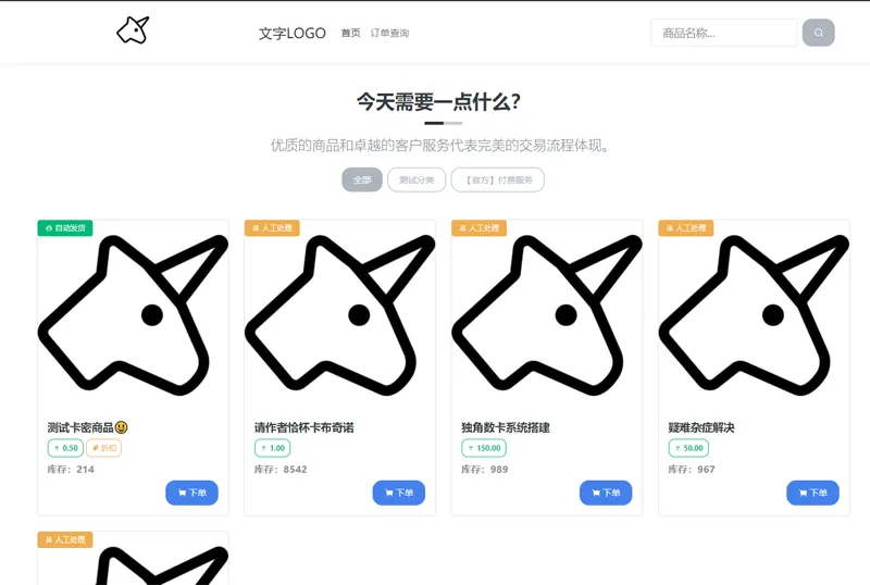 独角数卡(开源免费虚拟数字商品交易系统源码)网赚项目-副业赚钱-互联网创业-资源整合知行客
