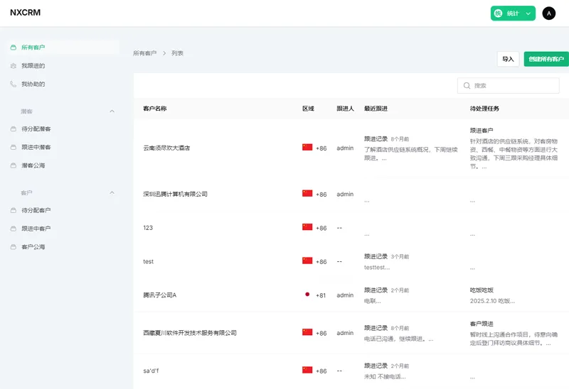 NXCRM(PHP开源CRM客户关系管理系统)网赚项目-副业赚钱-互联网创业-资源整合知行客